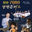 7080낭만라이브 이미지