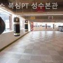 플렉스복싱PT 네이버블로그