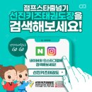키즈점프줄넘기 태권도장 이미지