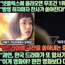 [중국반응]“넷플릭스에 올라오면 무조건 1위라 극찬한 신작 K드라마!”“과연, 한국 드라마가 또 앞서가고 있다!” 이미지