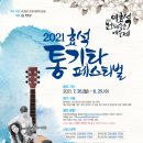 2021 문화예술제 이미지