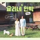 자연그대로민박 이미지