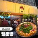 된장방 | 부평 테마의거리 술집 행운방 내돈내산 메뉴 된장전골 강추해요