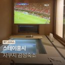 홍시스테이 | 제주 자쿠지 신상 감성숙소 스테이홍시