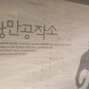 낭만공작소