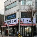 청주 가경동 고깃집 유영채명품생고기