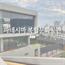 탑실로35번길 | 용인 파네시마 복합공간 후기 ☕ 아기랑 가기 좋은 조용한 카페