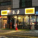 쉼술 - 남양주시 | 인천 서구 가정동 루원시티 안주 맛집 회식하기 좋은 술집 [쉼술] 방문 후기