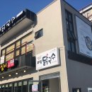 파주닭국수속초점 네이버블로그