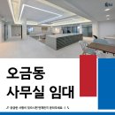 오금공인중개사사무소 | 오금동 사무실 임대 | 다수 룸 구성의 가성비 좋은 송파구 사무실