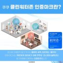 클린 존