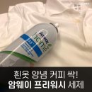 세탁프리워시 이미지