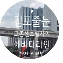 씨유 김포센트럴자이점 | 김포 고촌 센트럴 자이 줄눈시공 - 케라폭시로 완성한 고급스러운 욕실 인테리어