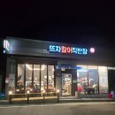 뜨자활어직판장 | 청주 활어회 맛집 강내 뜨자활어직판장 확장이전