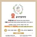 쏠음악전문학원