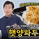 양파와 두부만으로 누리는 행복! 햇양파 두부냉채! 이미지