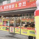 용천통닭&호프