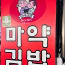 이부촌김밥