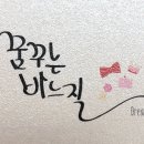 꿈꾸는글공방