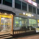 노랑통닭 태백점 이미지