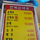 박달만복순대국 이미지