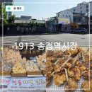 송정매일시장상가 주차타워 | 전라도 광주 여행 1913 송정역 시장 빵지순례 빵집 또아식빵 오리날개튀김 맥주축제