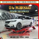 (주)금호자동차서비스 | 타이어 찢김 사용에는 문제없을까요? 더 뉴 카니발 콘티넨탈 타이어 전문점