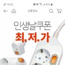 국산 멀티탭 1+1에 9900원 이미지