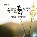 흙이야기 이미지