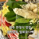 덕계고등학교 | 양주 한정식 맛집 성희만두 밀푀유나베 양주맛집