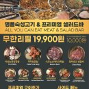 사상맛집 다양한고기를 무한으로 먹을 수 있는 청년고기장수사상점 리얼후기