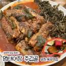 세븐일레븐 부천북부역점 | 부천역 맛집 추천 | 명태어장 쭈갑골 시래기명태조림 가족식사 후기