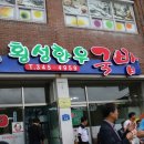 횡성한우국밥 이미지