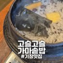 이뿐집 | [기장] "고슬고슬가마솥밥" 부산부모님 모시고 가기 좋은 가족외식 한정식집 후기