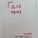 가미 이미지