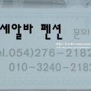 세알바펜션 이미지