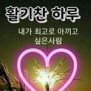 힘들어도 웃고 살아요. 이미지