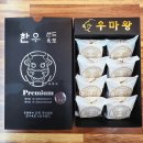 경주축산업협동조합 | 경주맛집 경주 용황맛집 추천 갈비탕 육회물회 우마왕 경주 용황직영점