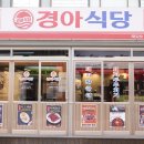 경아식당 영등포구청점