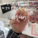 수채화(야간) | 청주 가경동 네일 네일세이 + 봄맞이 원컬러네일