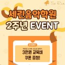 세린음악학원 - 계양구 임학서로 26 | 세린음악학원