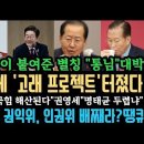"통님" 이재명 '효능감' 대박!강남에 O 뽑았다! "국민세금 낭비안해" 한남동 관저 들어갔다. 이진숙, 유철환등 배째라? 국힘 아사리 이미지