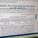 12일 기능장,기능사 필답형 실기시험 시간표 이미지