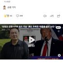 "트럼프 감명시키려 골프 연습" 美도 주목한 '대통령 골프' 논란 이미지