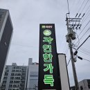 채선당 자연한가득 산청원지점 | [경남 산청] 신안면 야채 무한리필 샤부샤부 전문점 채선당