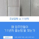스타PC | 청주 동일하이빌 2차 입주 줄눈 시공 후기 거실·욕실·주방까지 완벽 마무리