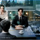 법률사무소동윤 | 에스콰이어 시청 후기] 1회_ 인덕션