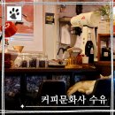 수유감성디저트카페 커피문화사 수유 내돈내산 재방문 후기