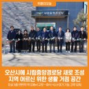 오산중앙경로당 이미지