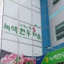 녹색한우타운